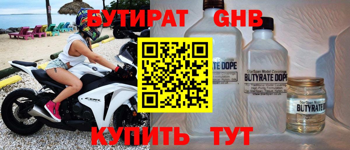 Бутират  Вход с VPN  Черногорск  Бутират Butirat 