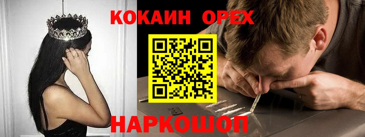 Cocaine Эквадор  Вход с VPN  Черногорск  Cocaine  Cocaine 99% 