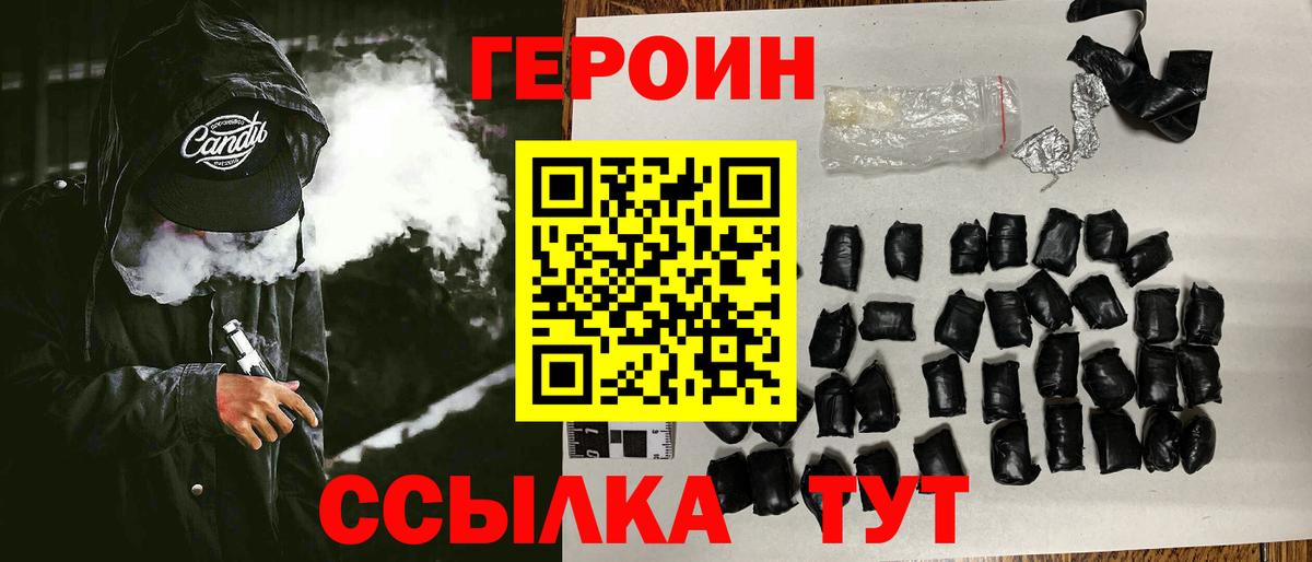 ГЕРОИН афганец  Вход с VPN  Черногорск 
