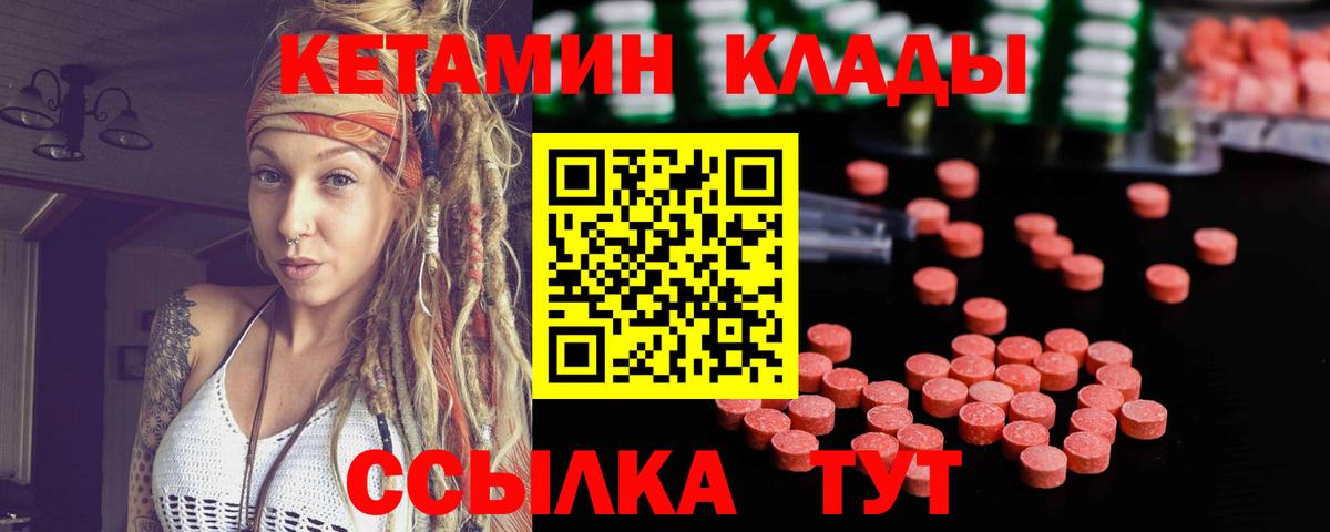 КЕТАМИН ketamine  Вход с VPN  Черногорск 