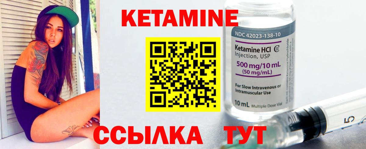 КЕТАМИН VHQ Черногорск