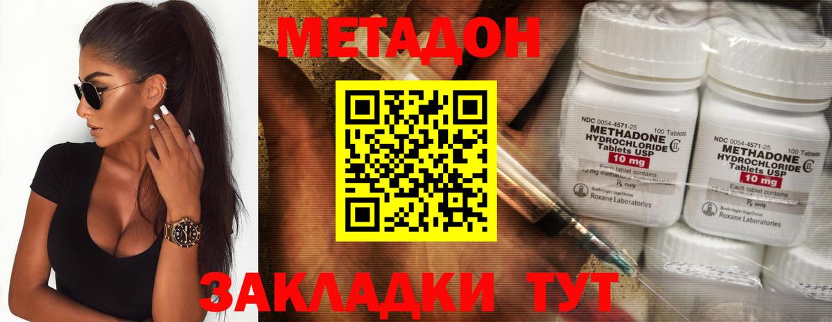 Метадон кристалл Черногорск